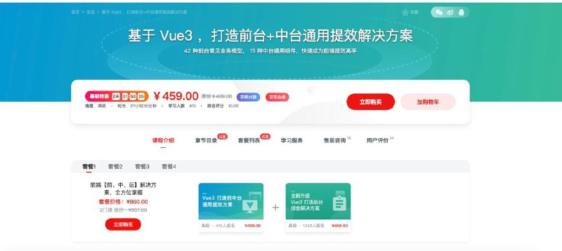 基于 Vue3 ，打造前台+中台通用提效解决方案-YOUYOU资源网-精品资源共享网-软件资源-源码资源-教程资源丨YOUYOULL.COM