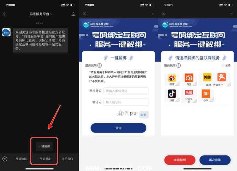 工信部推出手机号一键解绑功能 支持多款常用APP-YOUYOU资源网-精品资源共享网-软件资源-源码资源-教程资源丨YOUYOULL.COM