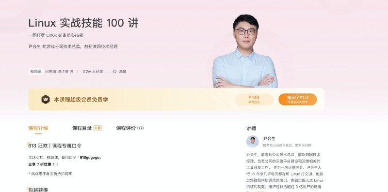 Linux实战技能100讲课程介绍-YOUYOU资源网-精品资源共享网-软件资源-源码资源-教程资源丨YOUYOULL.COM