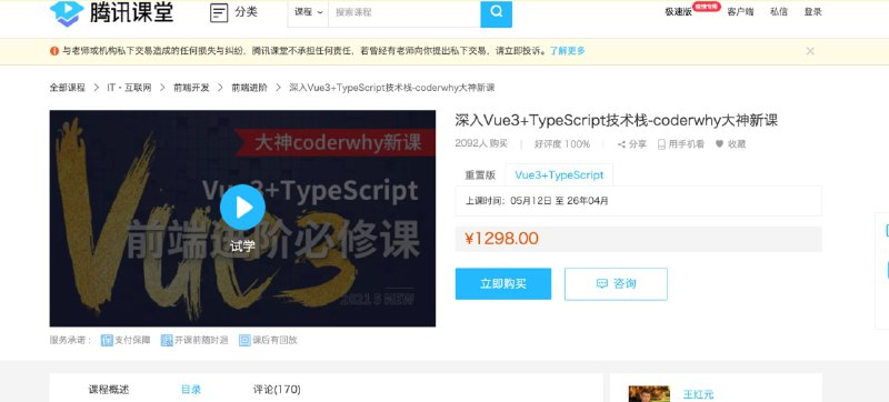 [VUE3]深入Vue3+TypeScript技术栈-coderwhy大神新课-YOUYOU资源网-精品资源共享网-软件资源-源码资源-教程资源丨YOUYOULL.COM