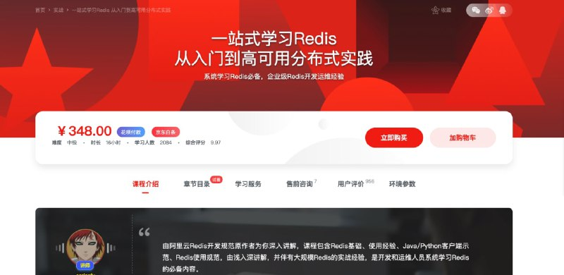 [Redis]一站式学习Redis 从入门到高可用分布式实践-YOUYOU资源网-精品资源共享网-软件资源-源码资源-教程资源丨YOUYOULL.COM