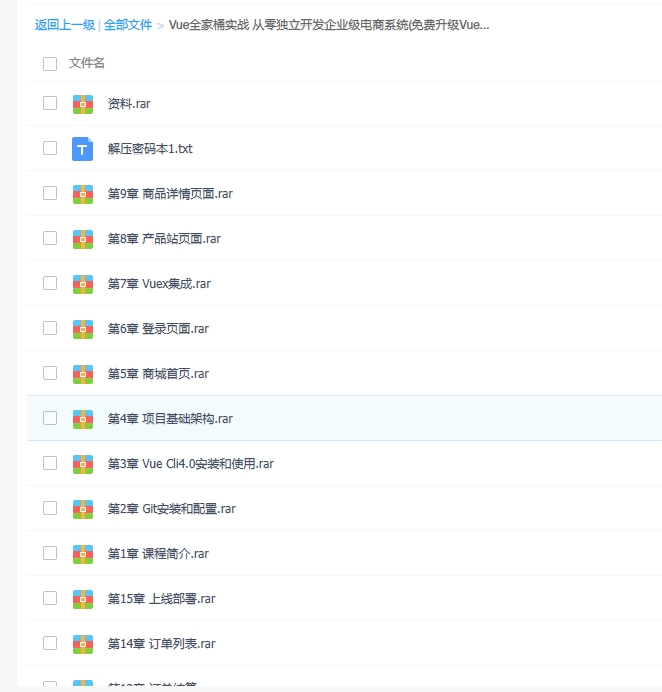 Vue全家桶实战 从零独立开发企业级电商系统(免费升级Vue3.0)-YOUYOU资源网-精品资源共享网-软件资源-源码资源-教程资源丨YOUYOULL.COM