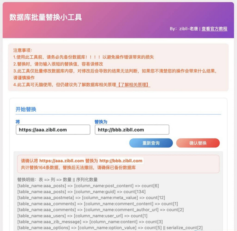 WordPress一键完美替换域名插件/一键换域名工具-YOUYOU资源网-精品资源共享网-软件资源-源码资源-教程资源丨YOUYOULL.COM