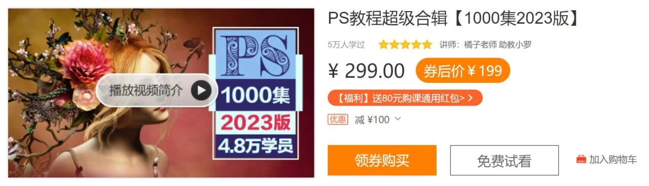 【网易云课堂】PS教程超级合辑-YOUYOU资源网-精品资源共享网-软件资源-源码资源-教程资源丨YOUYOULL.COM