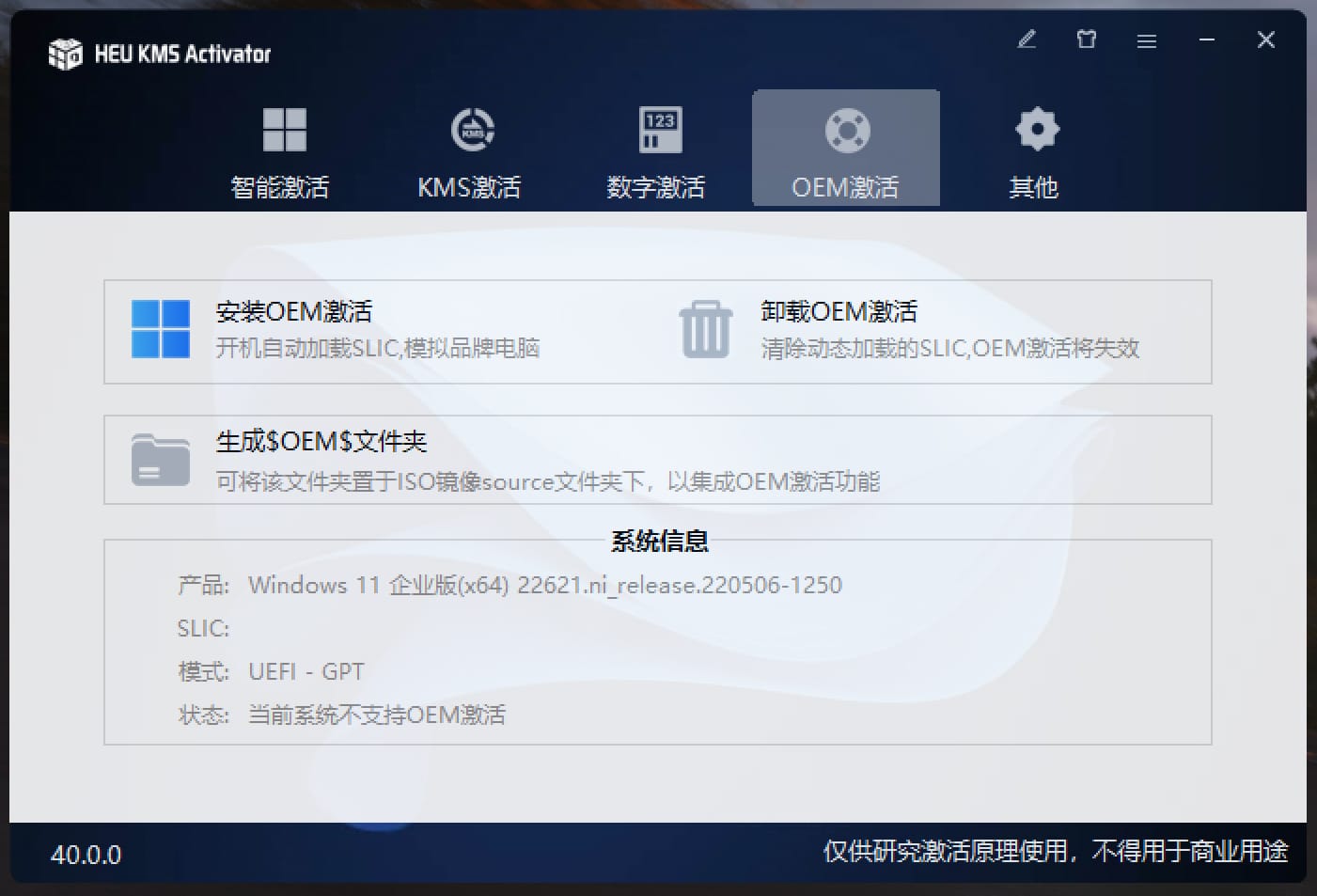 Windows/Office 激活工具 HEU KMS Activator v40.0