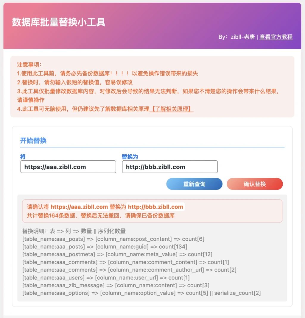 WordPress数据库批量替换插件sql-batch-replace-V1.11231-YOUYOU资源网-精品资源共享网-软件资源-源码资源-教程资源丨YOUYOULL.COM