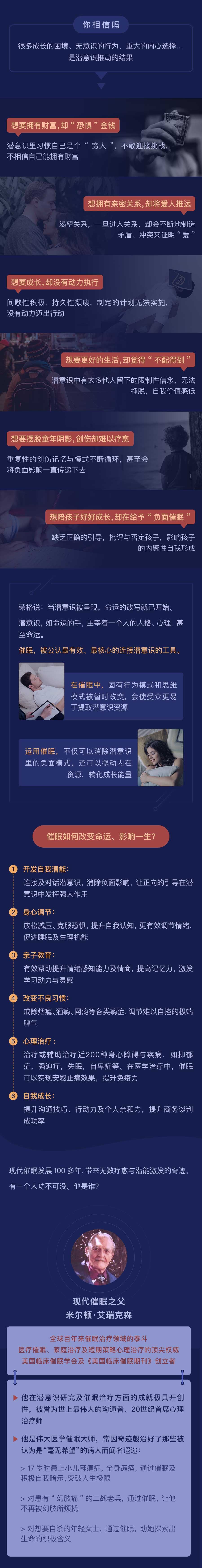 武志红策划大众催眠课：40堂课解读艾瑞克森传奇催眠故事