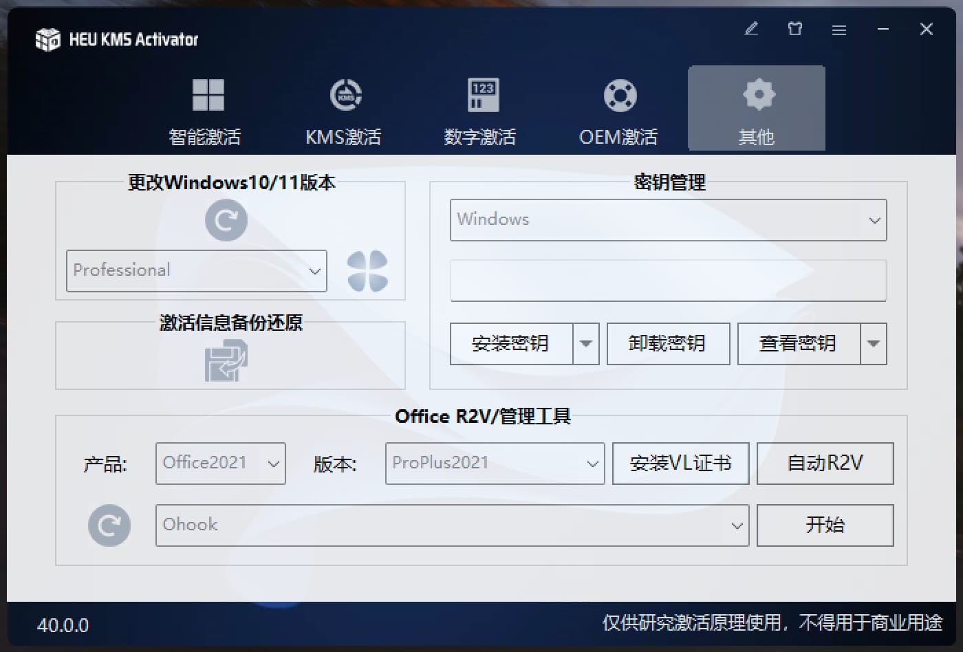 Windows/Office 激活工具 HEU KMS Activator v40.0